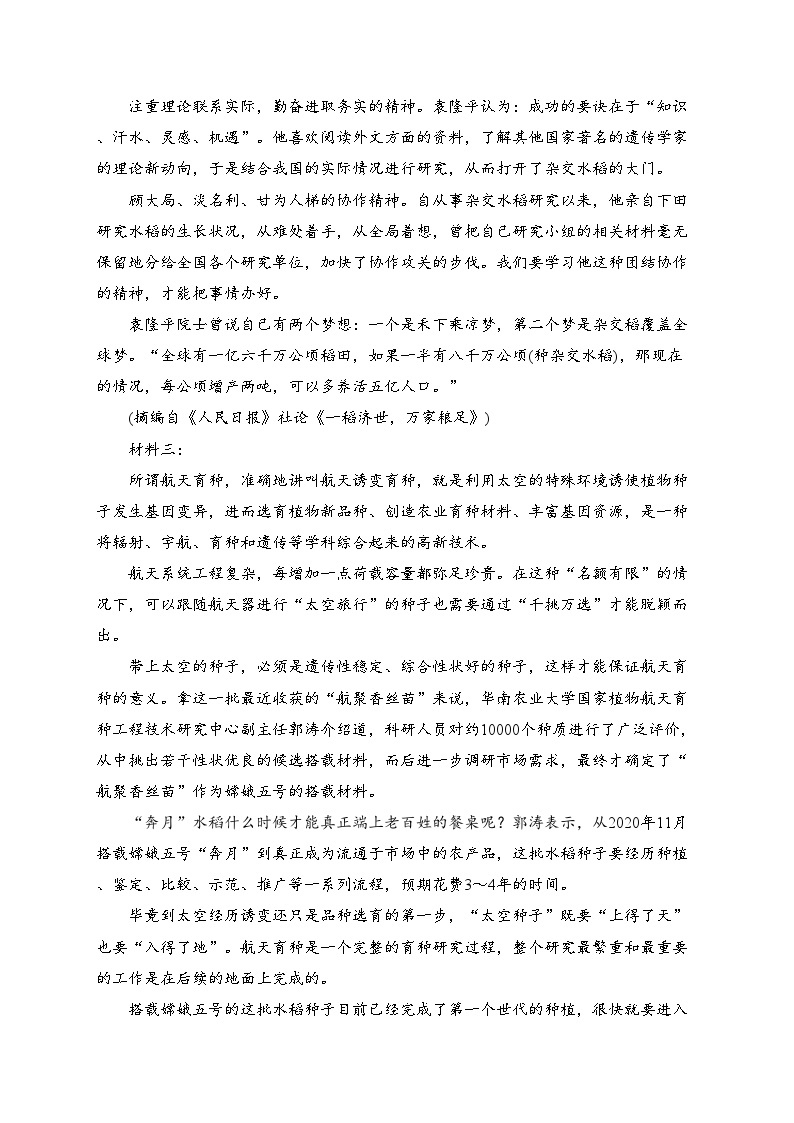 深圳市富源学校2022-2023学年高一下学期5月月考语文试卷（含答案）02