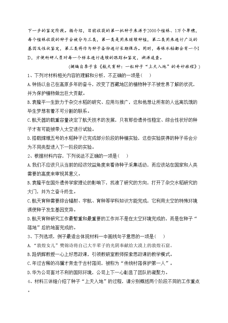 深圳市富源学校2022-2023学年高一下学期5月月考语文试卷（含答案）03
