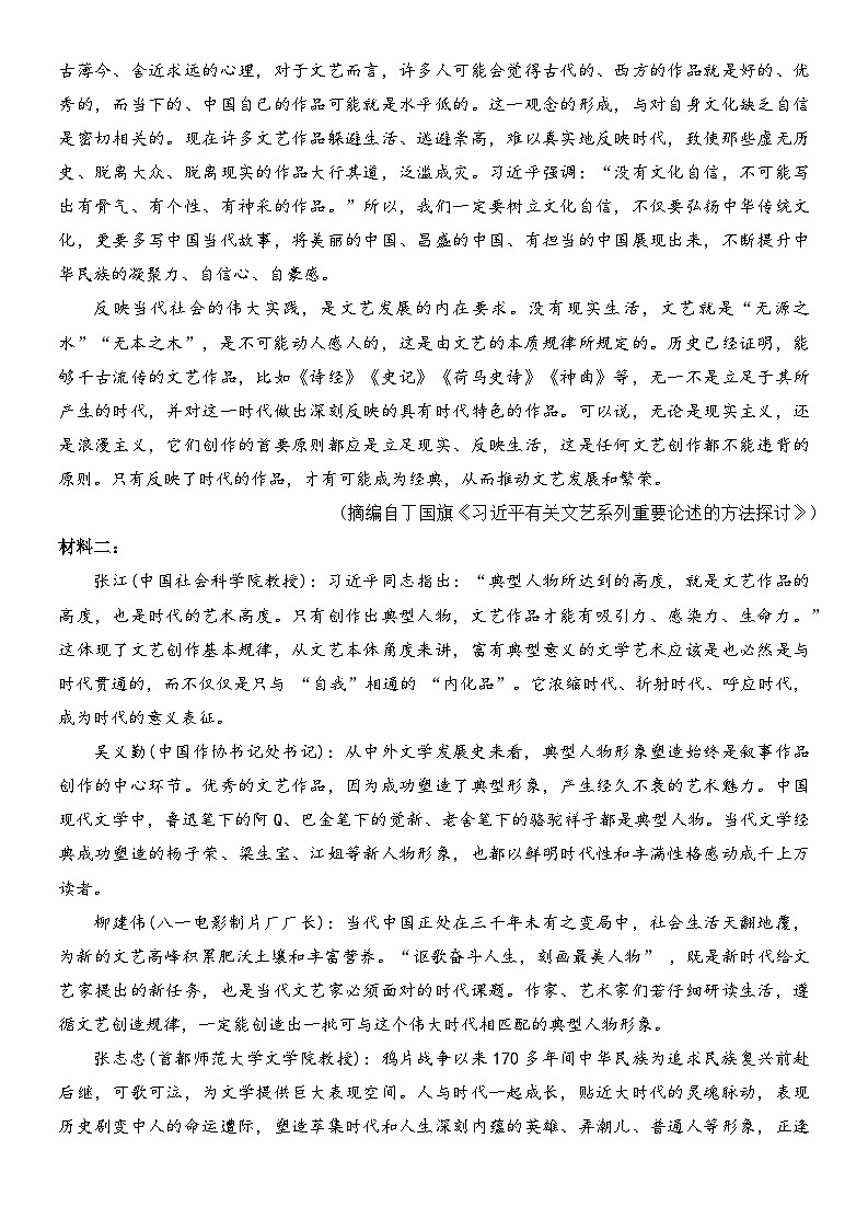 河南省双新大联考2022-2023学年高一语文下学期6月月考试题(Word版附解析)第2页