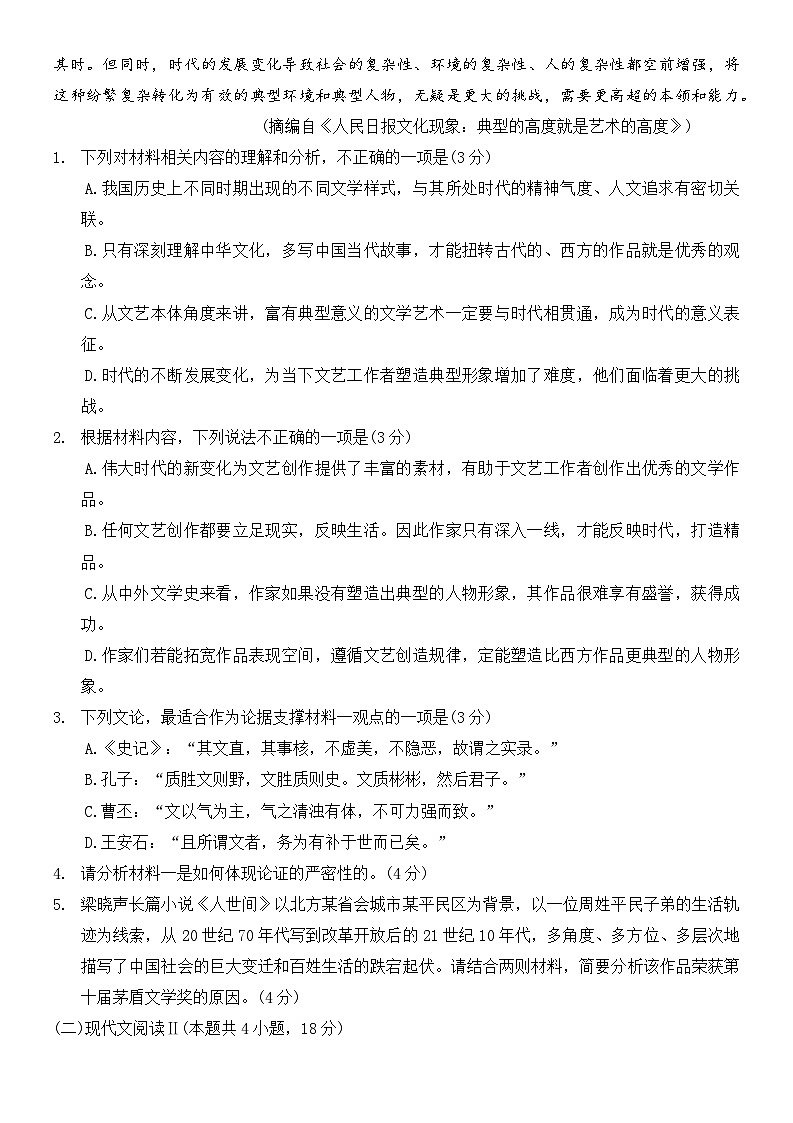 河南省双新大联考2022-2023学年高一语文下学期6月月考试题(Word版附解析)第3页