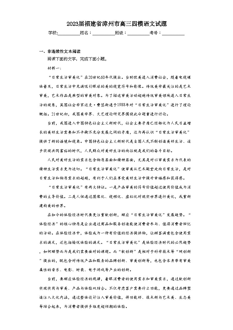 2023届福建省漳州市高三四模语文试题(含解析)第1页