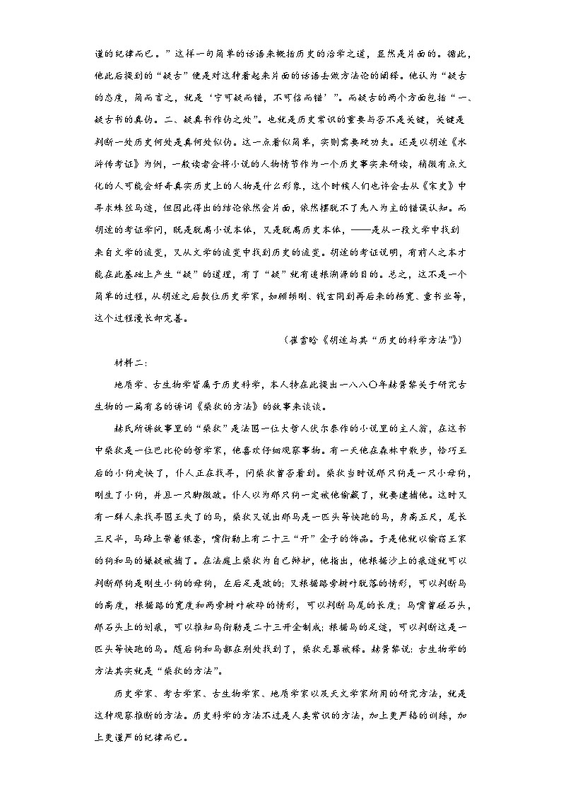 2023届安徽省蚌埠市高三四模语文试题(含解析)第2页