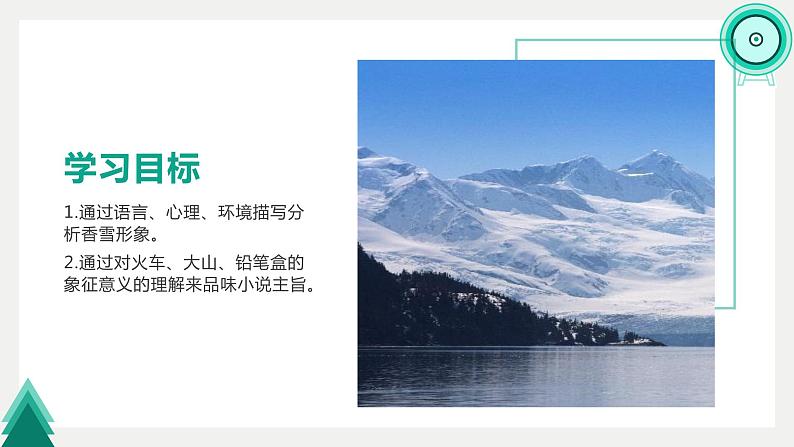 统编版高中语文选修上册第一单元3.2 《哦,香雪》教学课件PPT第3页