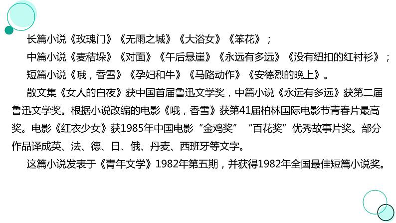 统编版高中语文选修上册第一单元3.2 《哦,香雪》教学课件PPT第5页
