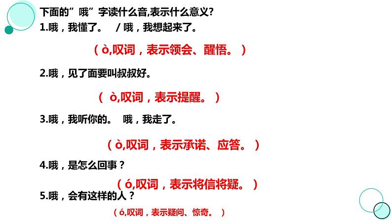 统编版高中语文选修上册第一单元3.2 《哦,香雪》教学课件PPT第8页