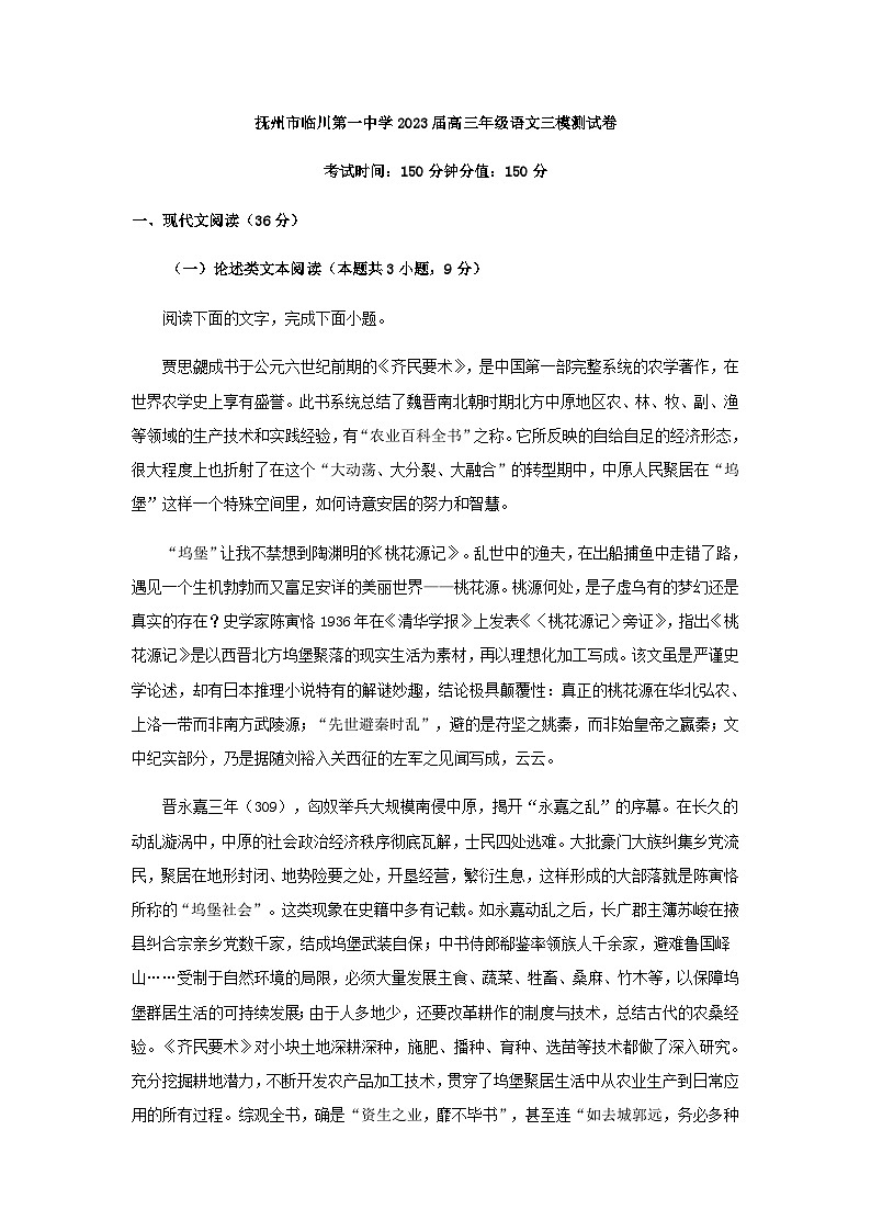 2023届江西省抚州市临川第一中学高三5月模拟检测语文试题含解析01
