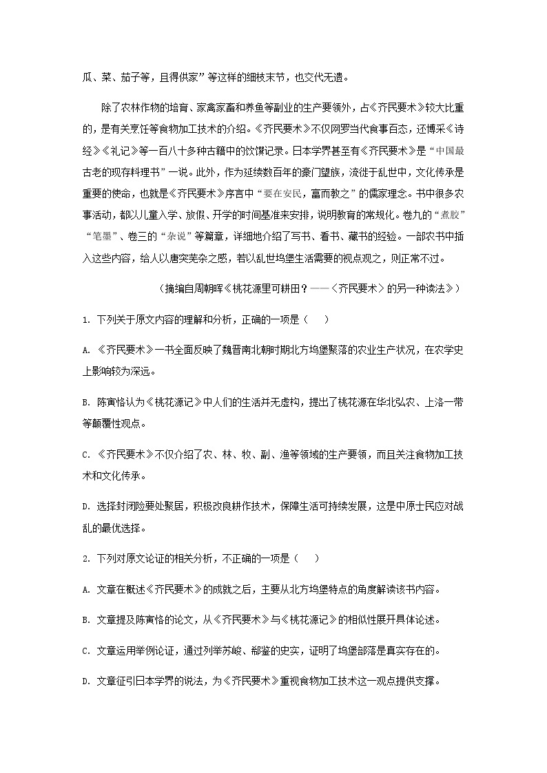 2023届江西省抚州市临川第一中学高三5月模拟检测语文试题含解析02