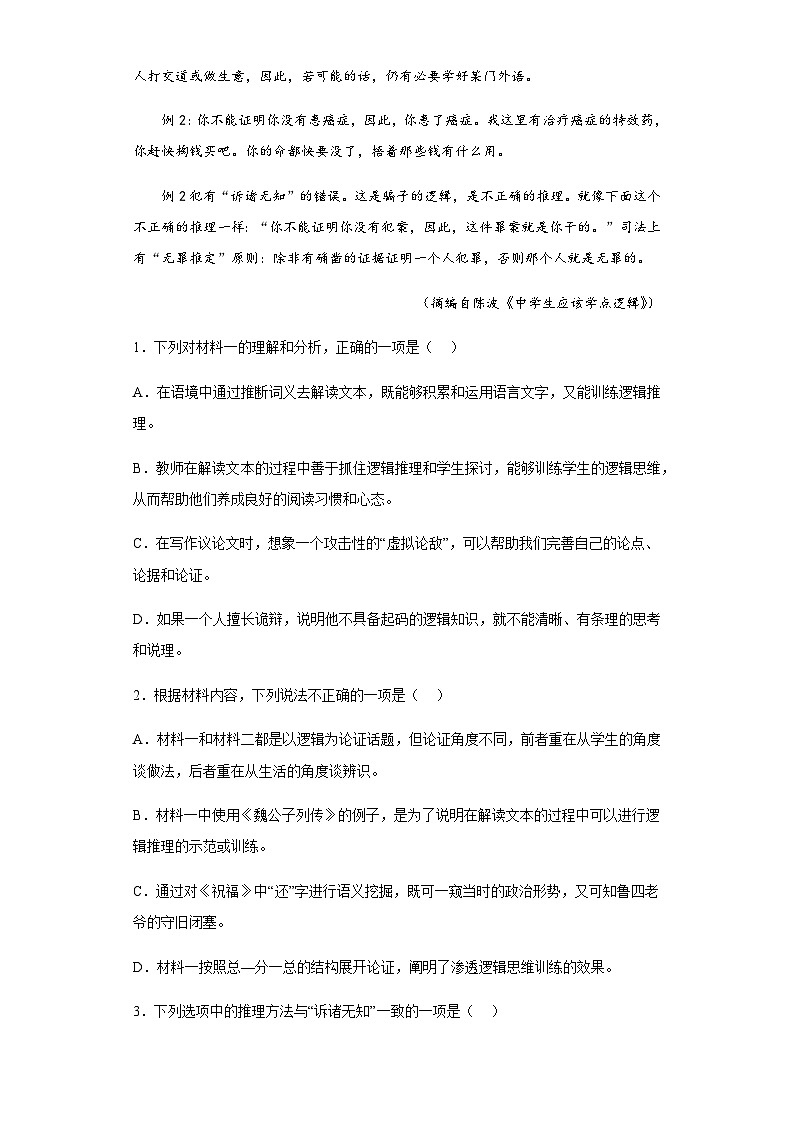 2022-2023学年贵州省六校联盟高三下学期适应性检测(三)语文试题含解析第3页