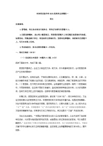 2023届河南省郑州市实验中学高三下学期全真模拟（一）语文试题含解析