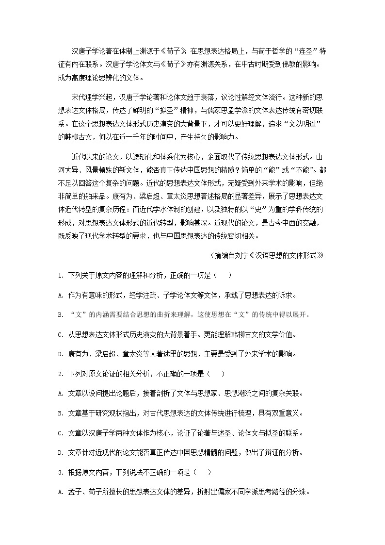 2023届河南省郑州市实验中学高三下学期全真模拟（一）语文试题含答案02