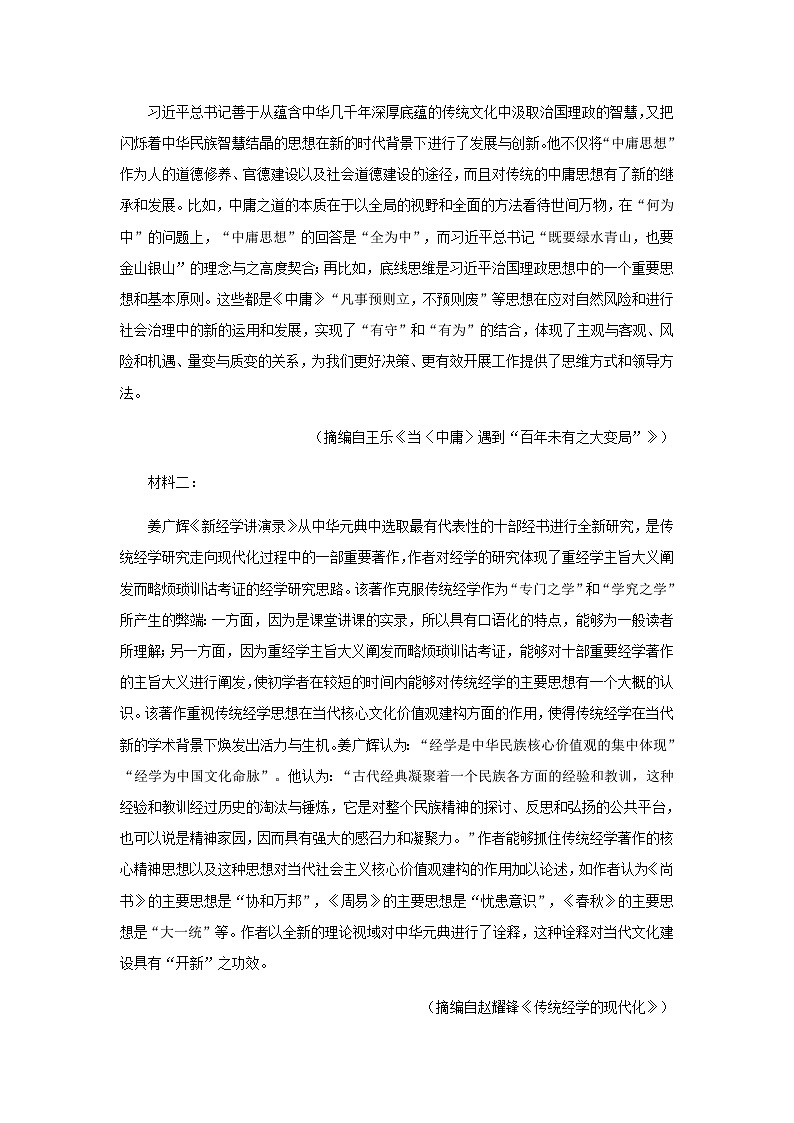 2023届广东省汕头市金山中学高三三模语文试题含解析第2页