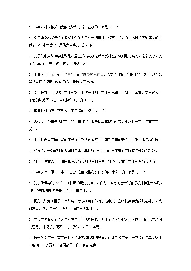 2023届广东省汕头市金山中学高三三模语文试题含解析第3页