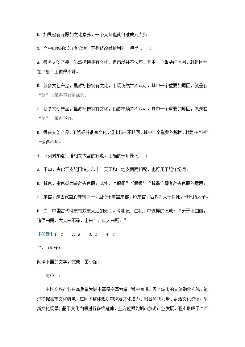 2023届天津市南开中学高三二模语文试题含答案02