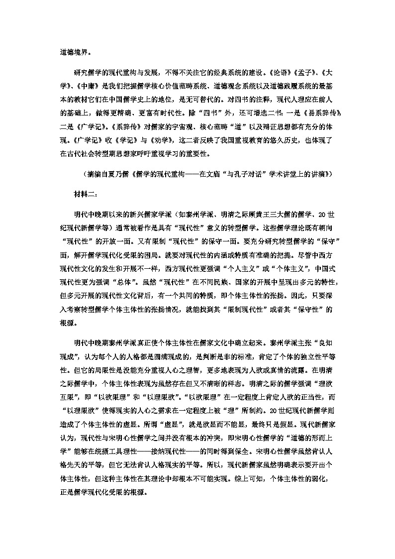 2023届山东省实验中学高考考前语文模拟预测卷(2)含解析第2页
