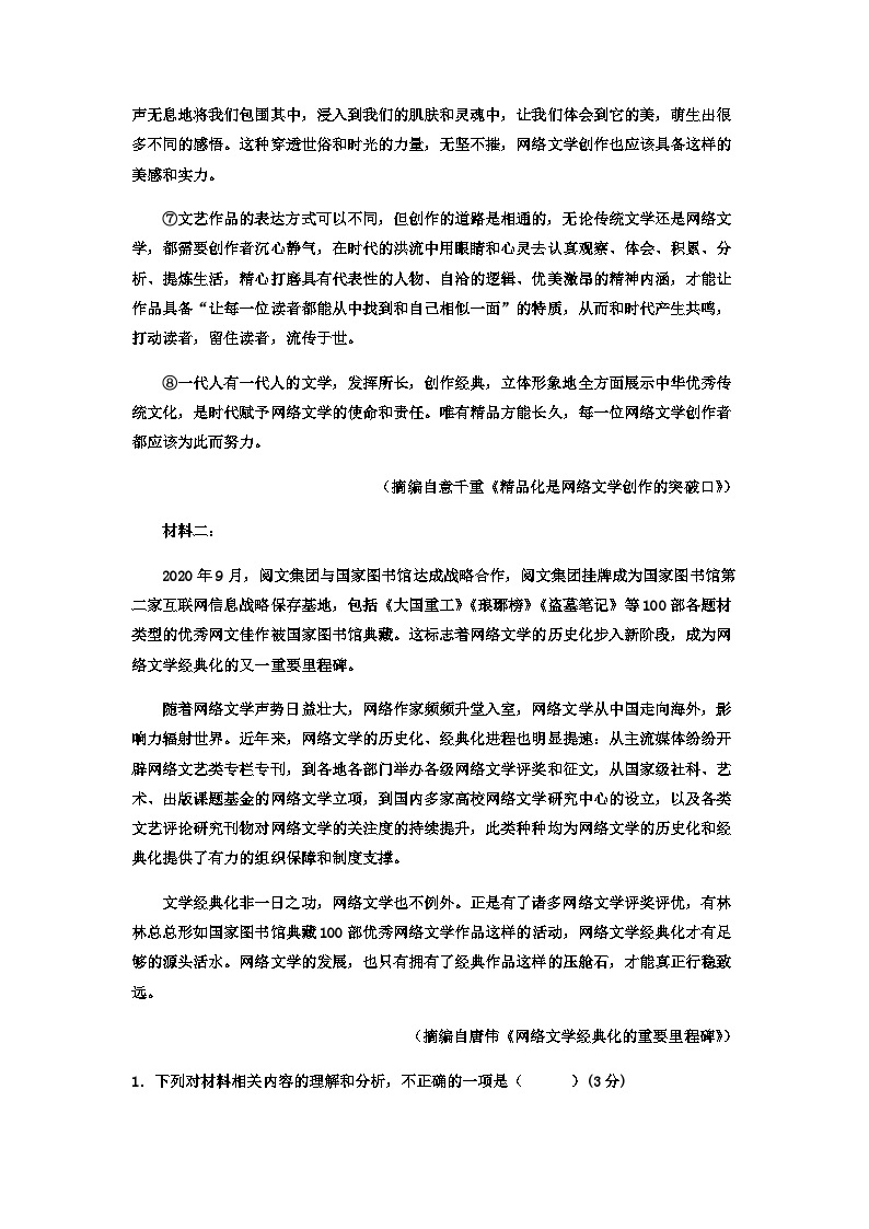 2023届山东省实验中学高考考前模拟语文卷（六）含解析02