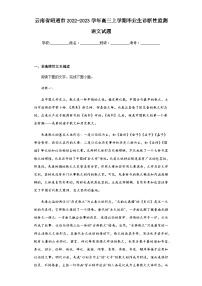 2022-2023學年云南省昭通市高三上學期畢業(yè)生診斷性監(jiān)測語文試題含解析