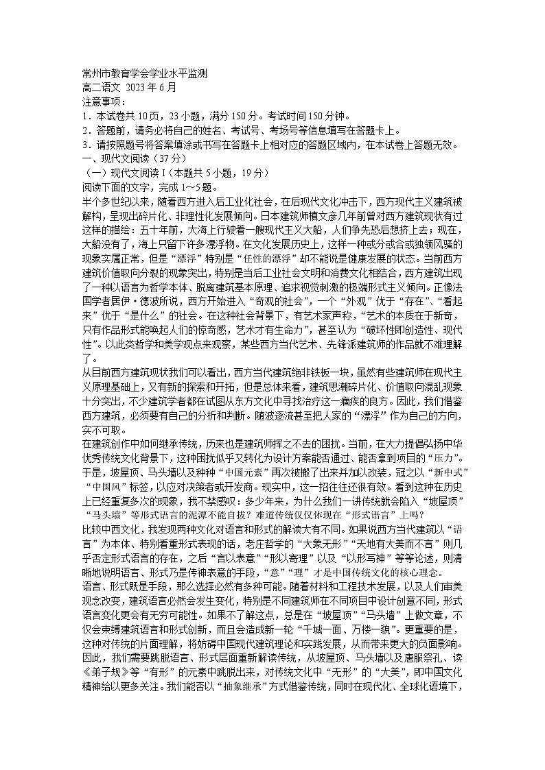 2023年常州市教育学会高二学业水平监测语文试卷及答案01