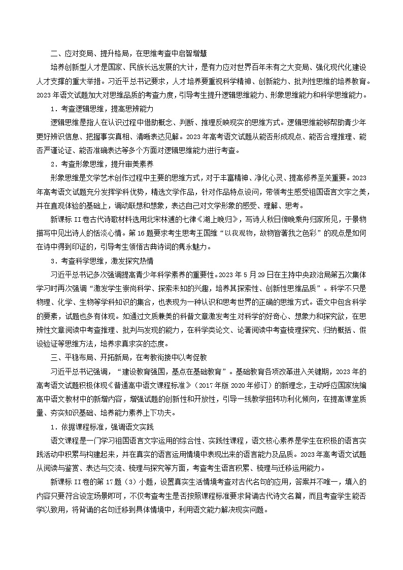 2023年高考语文真题完全解读(新高考II卷)02