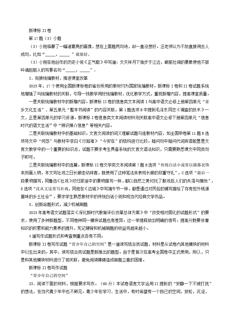 2023年高考语文真题完全解读(新高考II卷)03