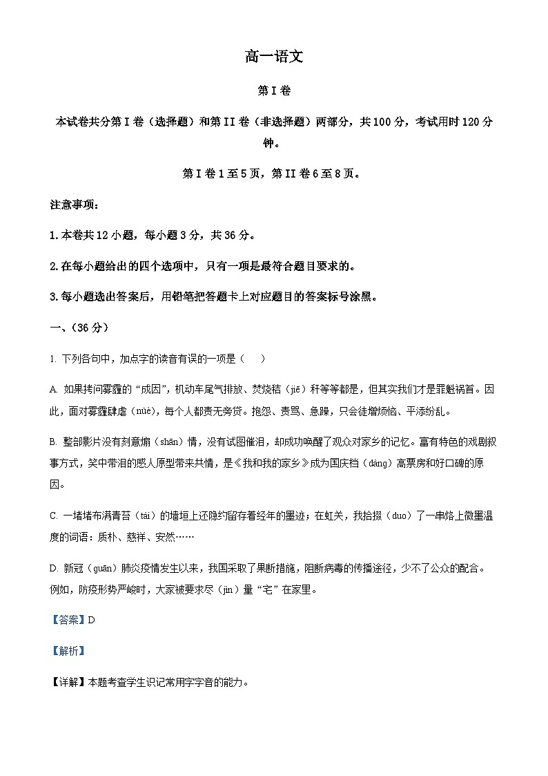 精品解析:天津市红桥区2022-2023学年高一下学期期末语文试题(解析版)第1页