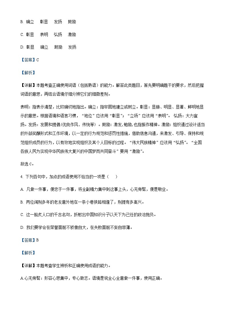 精品解析:天津市红桥区2022-2023学年高一下学期期末语文试题(解析版)第3页
