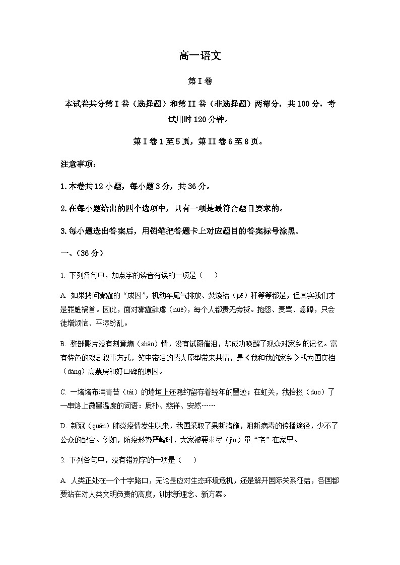 精品解析:天津市红桥区2022-2023学年高一下学期期末语文试题(原卷版)第1页