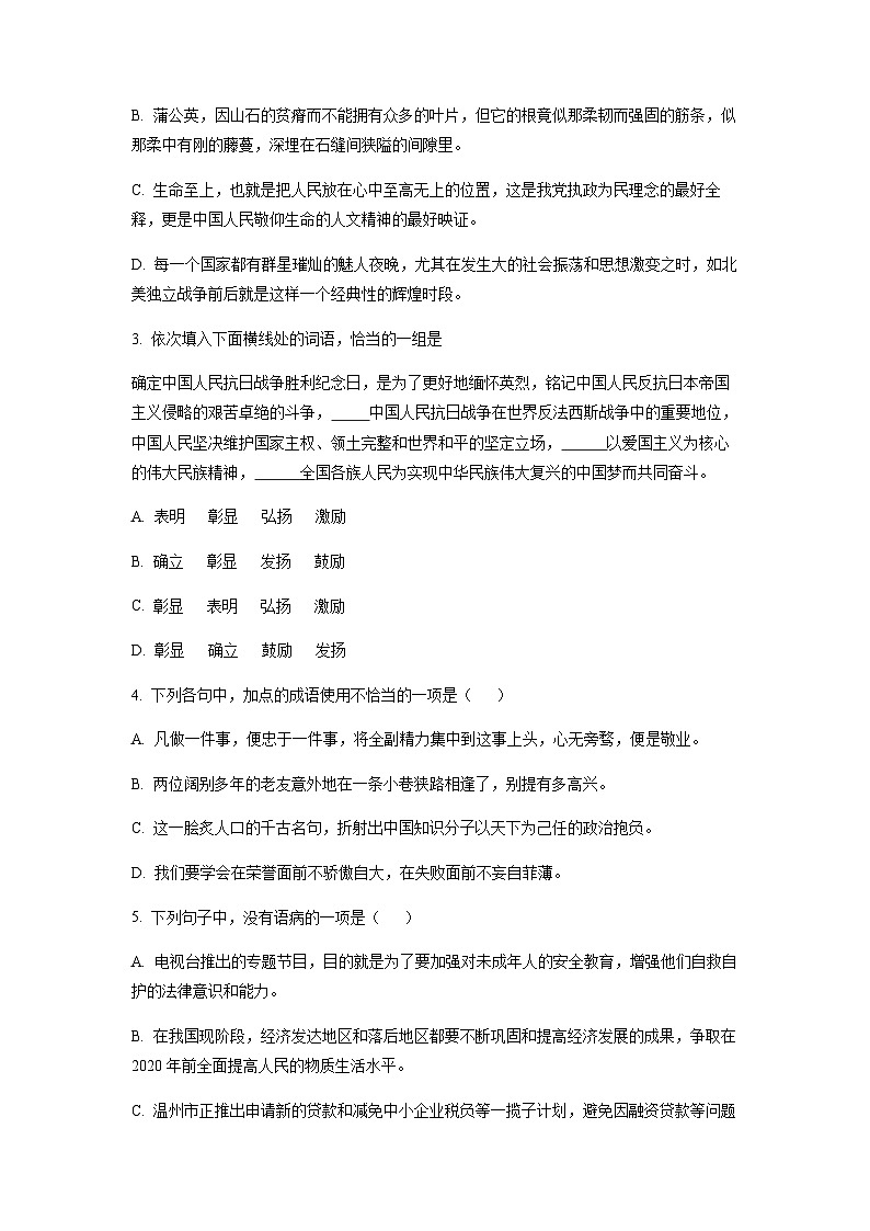 精品解析:天津市红桥区2022-2023学年高一下学期期末语文试题(原卷版)第2页