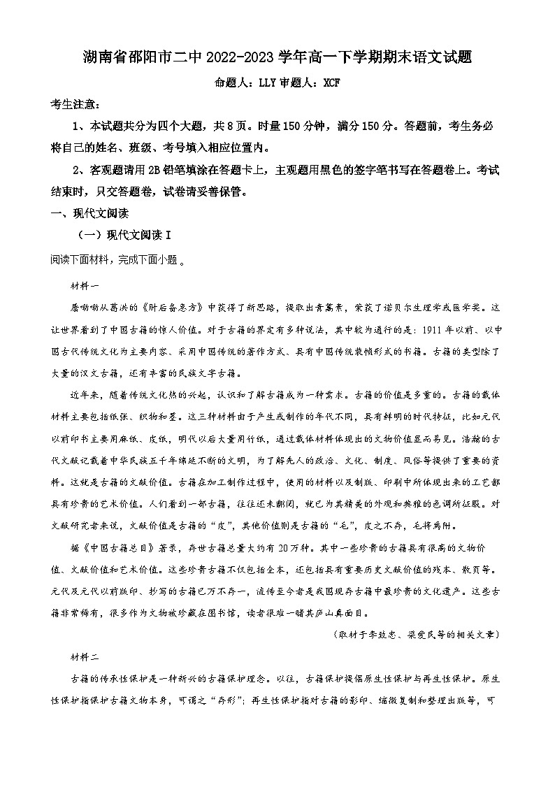 2023邵阳二中高一下学期期末考试语文试题含解析01