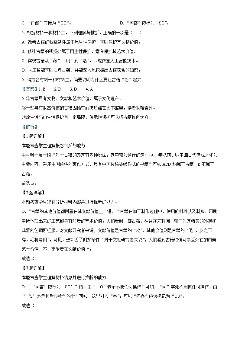 2023邵阳二中高一下学期期末考试语文试题含解析03