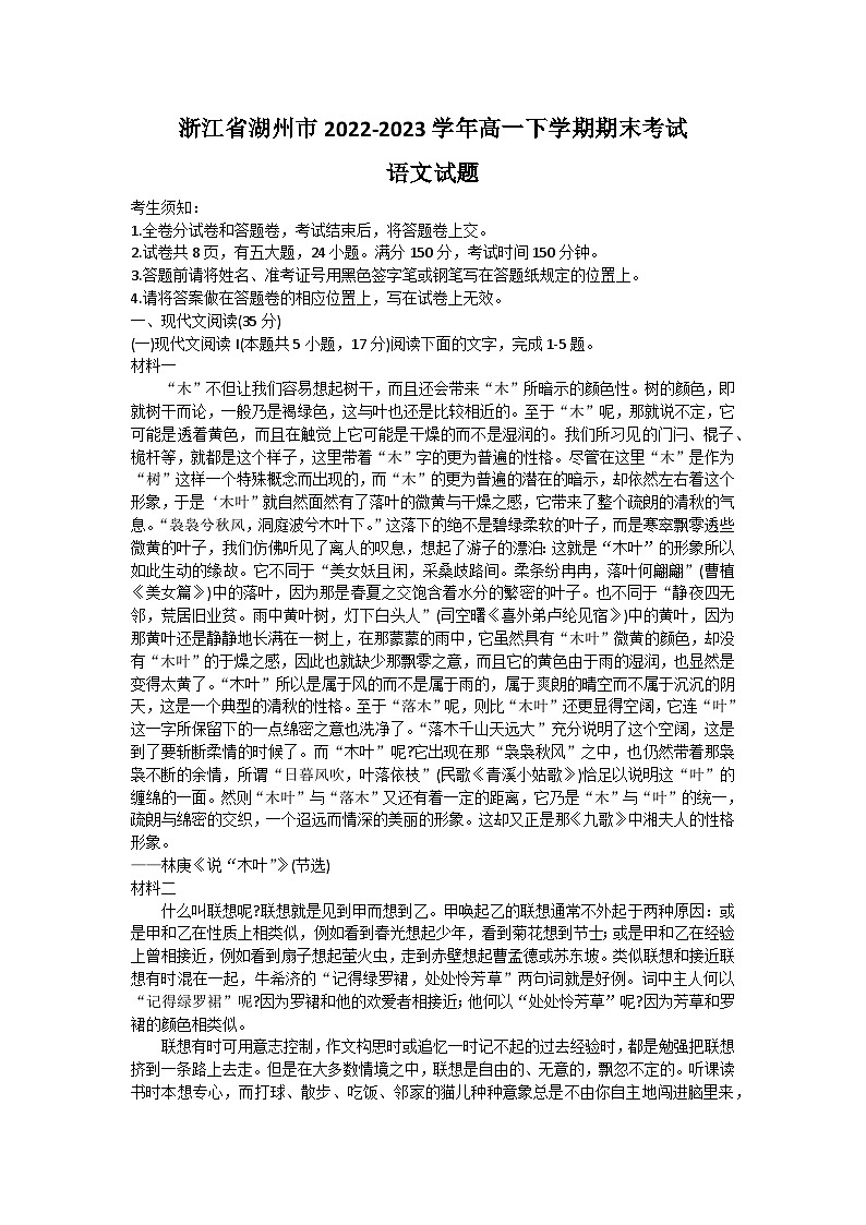 2023湖州高一下学期期末语文含答案 试卷01