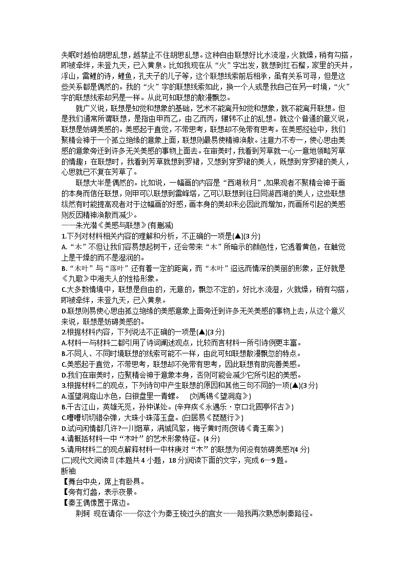 2023湖州高一下学期期末语文含答案 试卷02