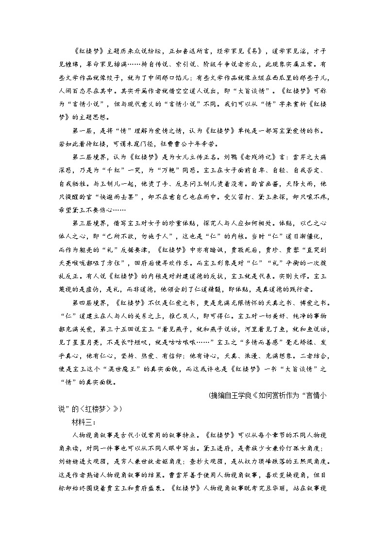 2023洛阳强基联盟高一下学期5月联考语文试题含答案02