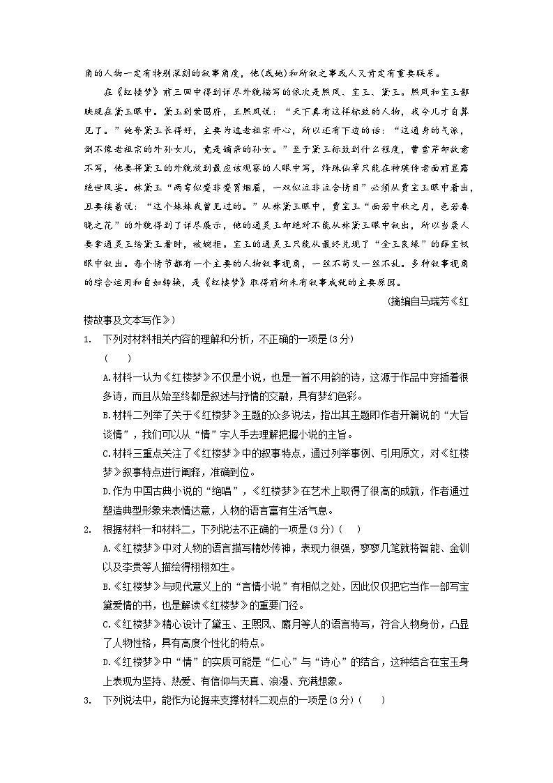 2023洛阳强基联盟高一下学期5月联考语文试题含答案03