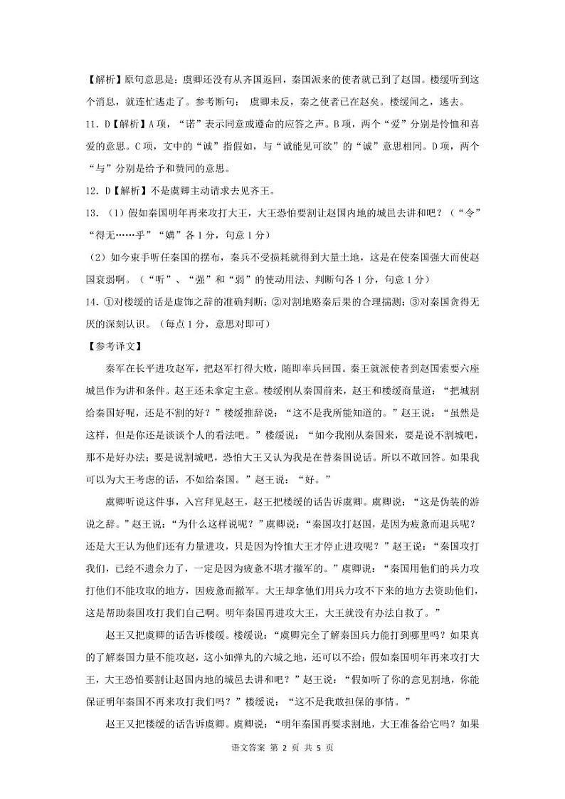河北省石家庄市五校联合体2022-2023学年高一下学期5月联考语文答案第2页