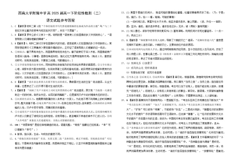 2023重庆市西南大学附中、重庆育才中学、重庆外国语学校三校高一下学期5月月考语文试题扫描版含答案01