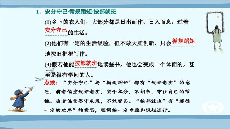高考语文必备知识微积累课件专题02 辨清近义成语02
