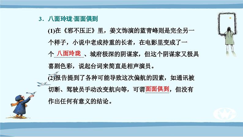 高考语文必备知识微积累课件专题02 辨清近义成语04