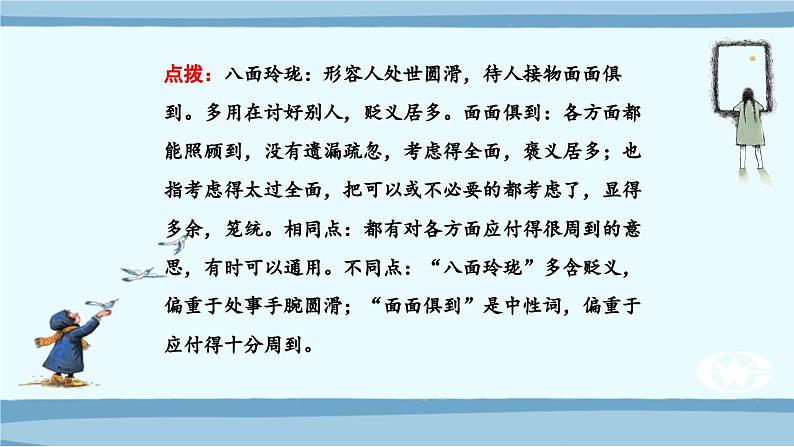 高考语文必备知识微积累课件专题02 辨清近义成语05