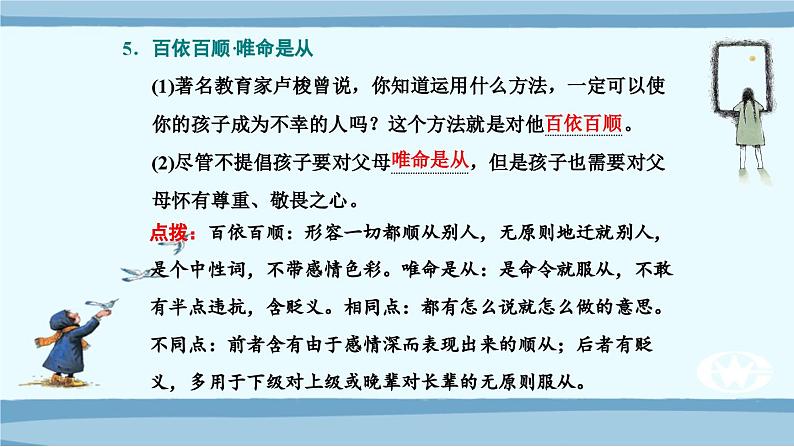 高考语文必备知识微积累课件专题02 辨清近义成语08