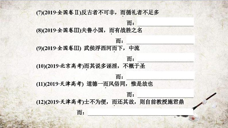 高考语文必备知识微积累课件专题06 18个必备文言虚词05