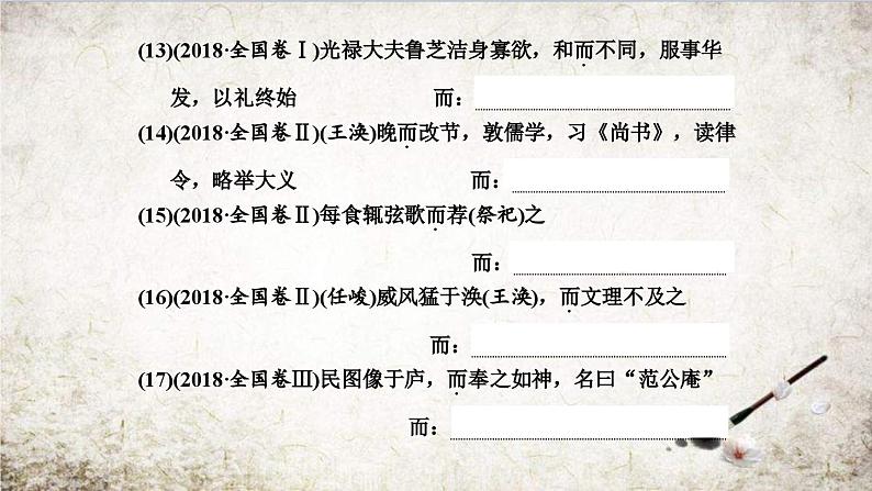 高考语文必备知识微积累课件专题06 18个必备文言虚词06