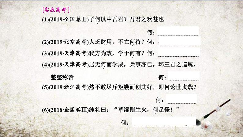 高考语文必备知识微积累课件专题06 18个必备文言虚词08