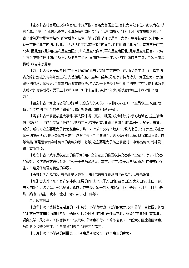 高考语文一轮复习知识清单常见古代文化知识集萃03