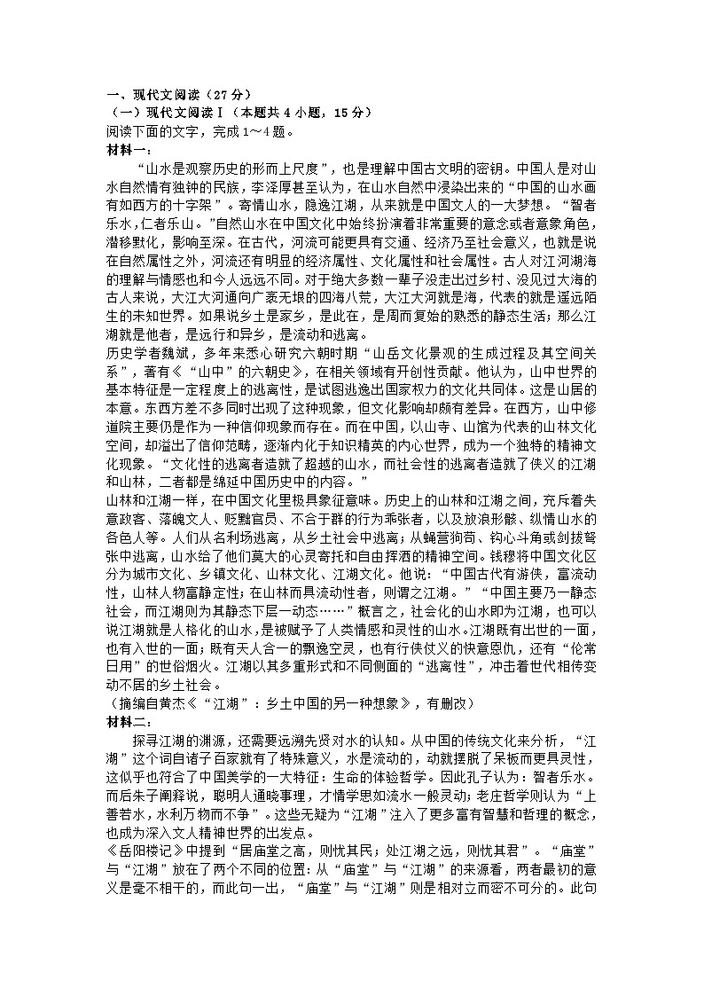 江苏省南京市2022-2023学年高一下学期期末考试语文试卷及答案01