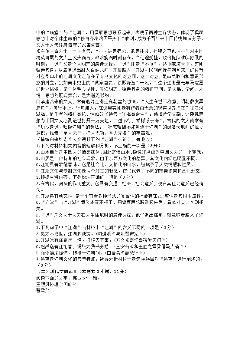 江苏省南京市2022-2023学年高一下学期期末考试语文试卷及答案02