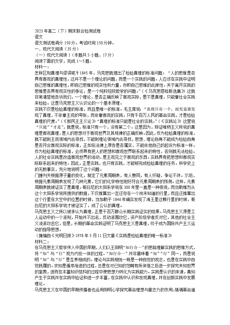 重庆市2022-2023学年高二下学期期末联合检测语文试题及答案第1页