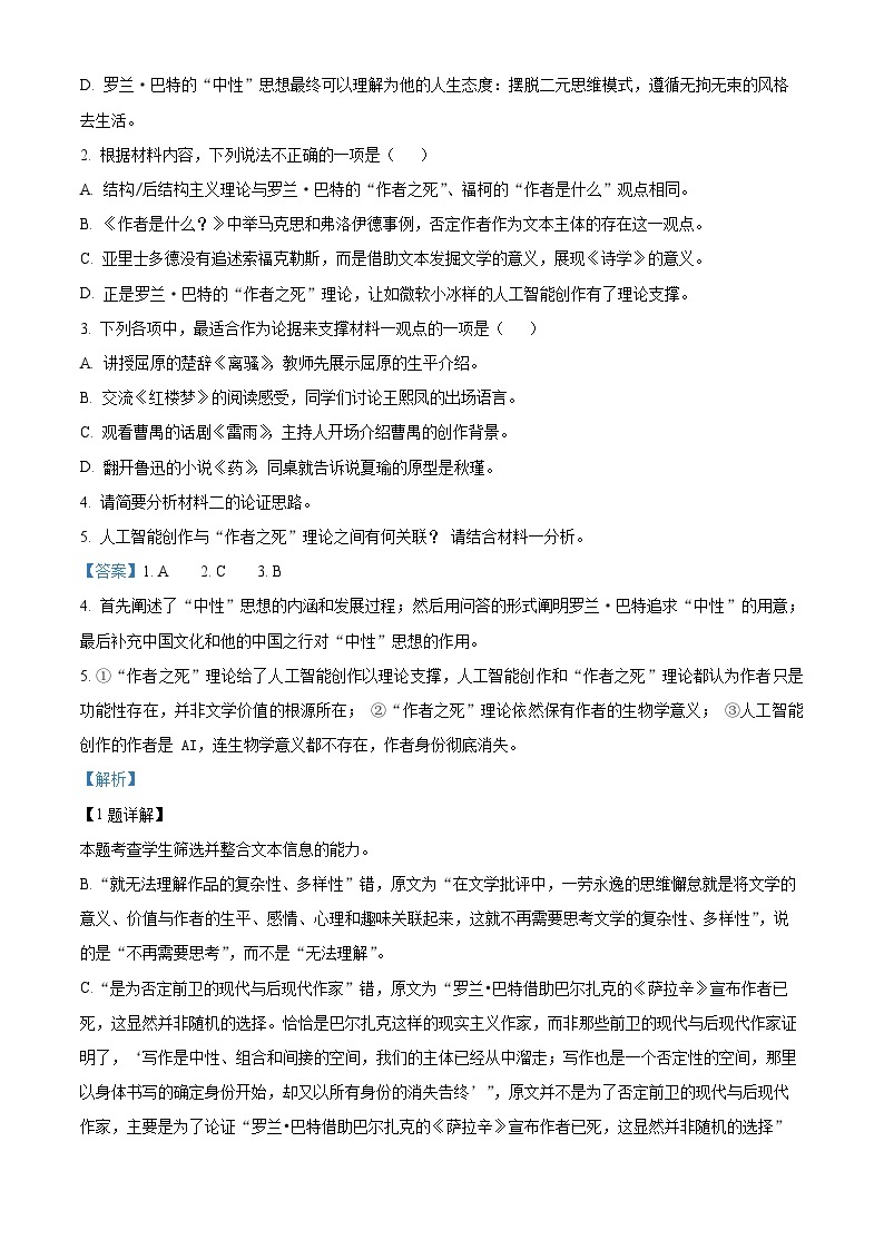 河北省衡水市衡水中学2022-2023学年高三语文下学期第五次综合素养测评试题（Word版附解析）03