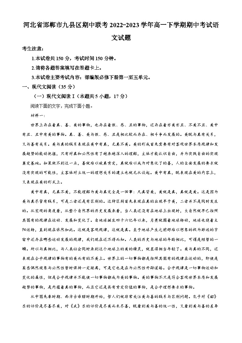 河北省邯郸市九县区2022-2023学年高一语文下学期期中联考试题（Word版附解析）01