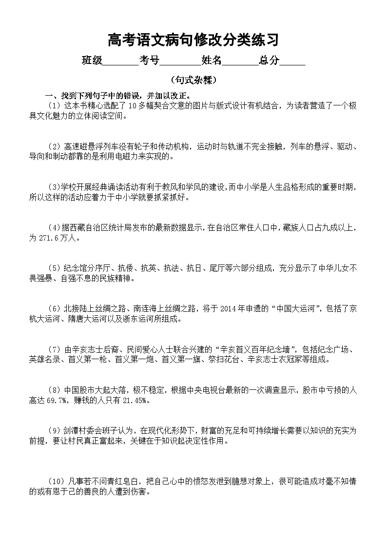 高中语文高考句式杂糅病句修改专项复习(知识讲解+基础练习)02