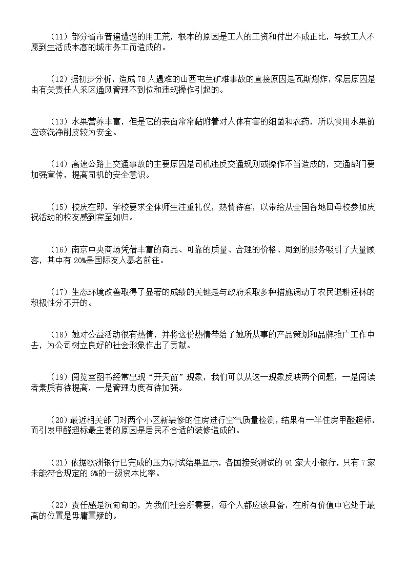 高中语文高考句式杂糅病句修改专项复习(知识讲解+基础练习)03